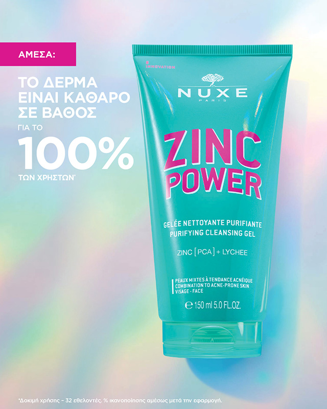 NUXE - ZINC POWER Purifying Cleansing Gel - 150ml