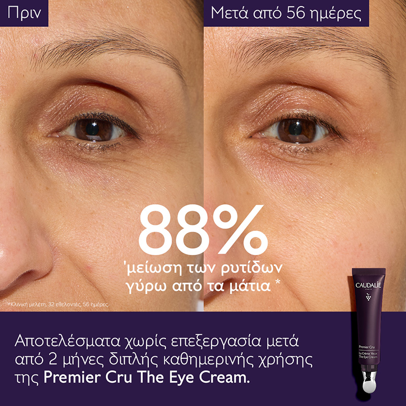 CAUDALIE - PROMO PACK PREMIER CRU La Creme Yeux - 15ml ΜΕ ΔΩΡΟ La Creme - 15ml & Le Serum - 10ml