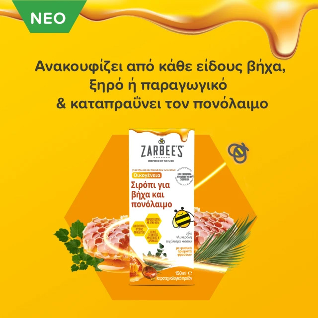 ZARBEE'S - Σιρόπι για Βήχα και Πονόλαιμο - 150ml