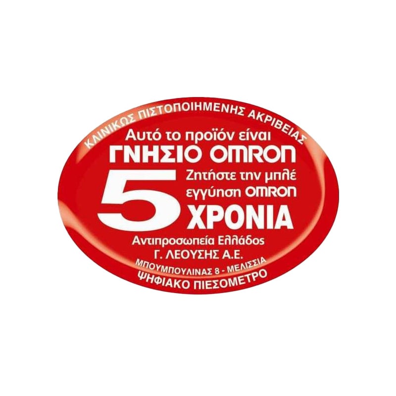 OMRON - M2 Essential Πιεσόμετρο Μπράτσου