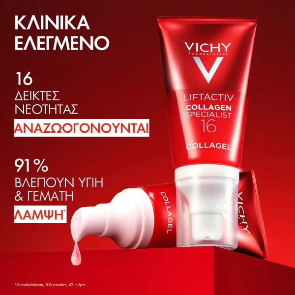 VICHY - LIFTACTIV Collagen Specialist 16 Collagel Ενίσχυση Κολλαγόνου & Λάμψη - 50ml