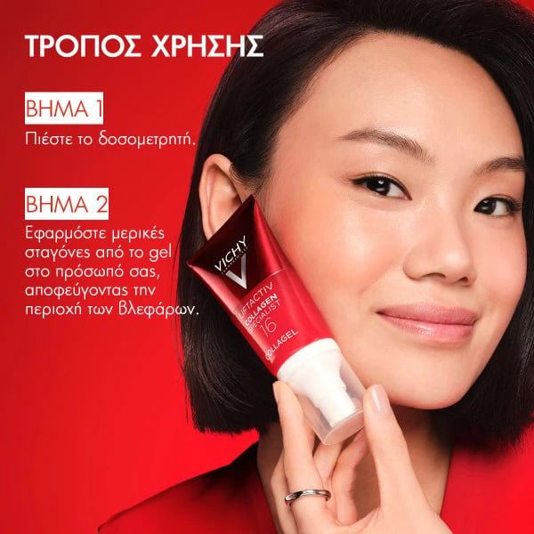 VICHY - LIFTACTIV Collagen Specialist 16 Collagel Ενίσχυση Κολλαγόνου & Λάμψη - 50ml