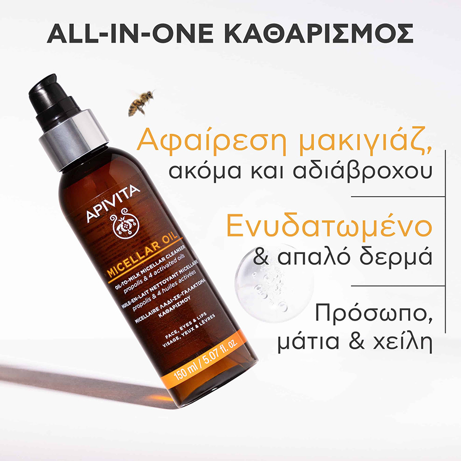 APIVITA - Micellar Oil Λάδι σε Γαλάκτωμα Καθαρισμού - 150ml