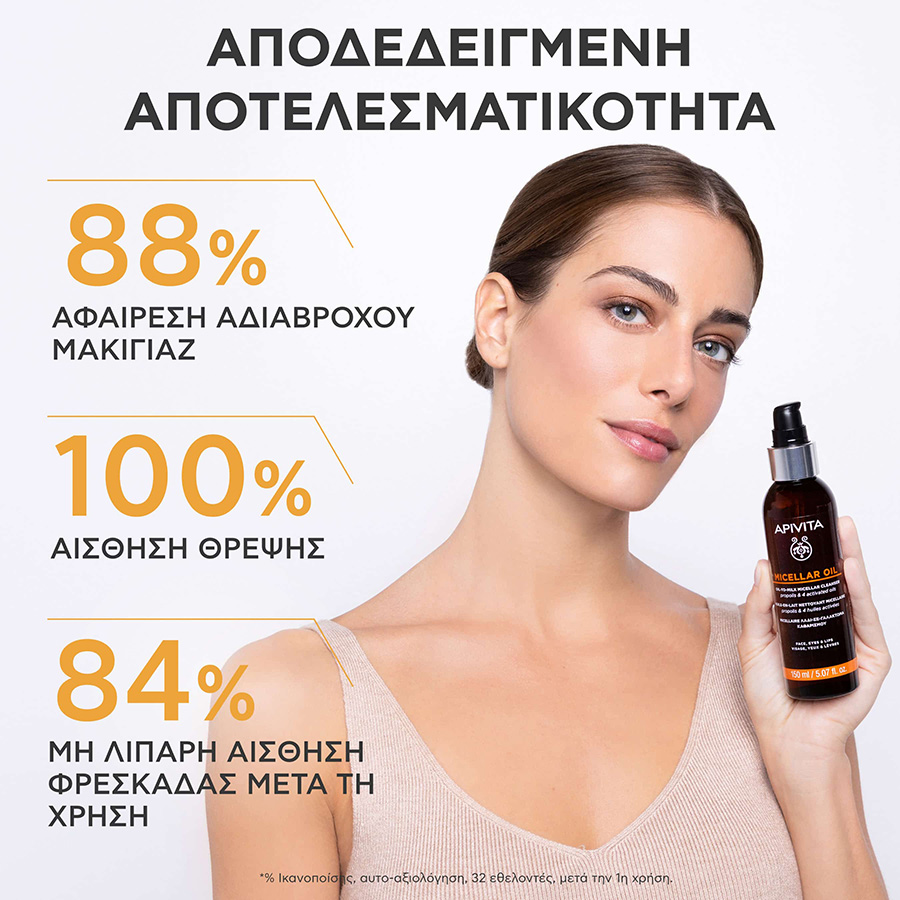 APIVITA - Micellar Oil Λάδι σε Γαλάκτωμα Καθαρισμού - 150ml