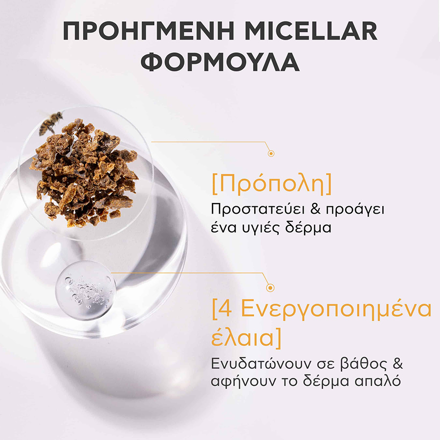APIVITA - Micellar Oil Λάδι σε Γαλάκτωμα Καθαρισμού - 150ml