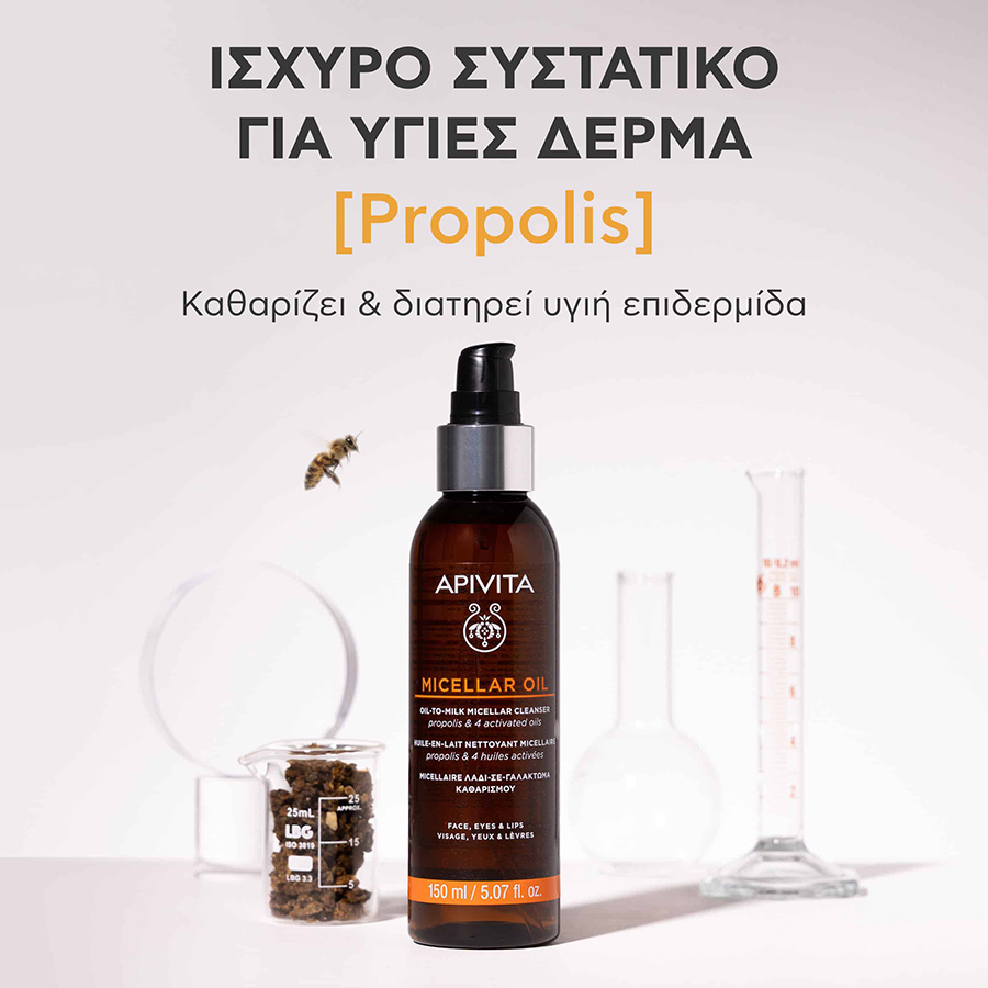 APIVITA - Micellar Oil Λάδι σε Γαλάκτωμα Καθαρισμού - 150ml