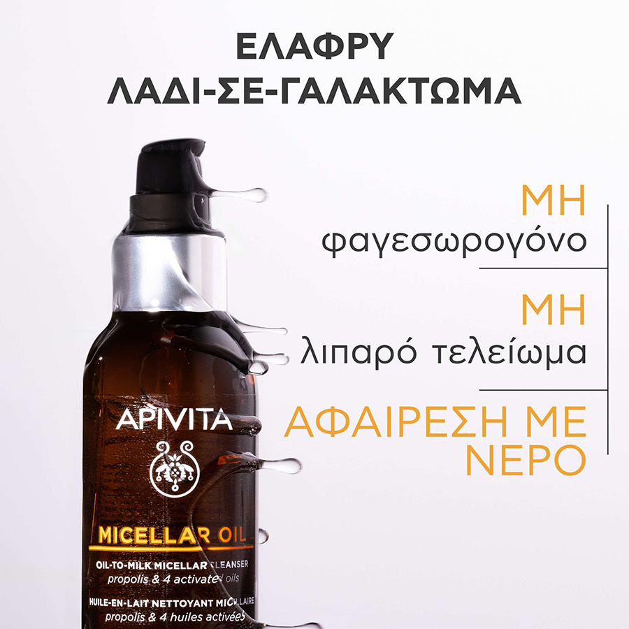 APIVITA - Micellar Oil Λάδι σε Γαλάκτωμα Καθαρισμού - 150ml