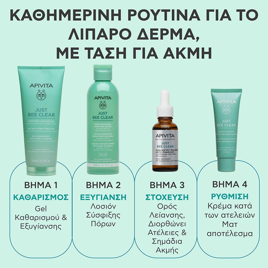 APIVITA - JUST BEE CLEAR Ορός Λείανσης - 30ml