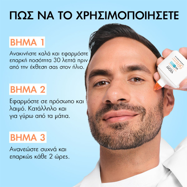 VICHY - CAPITAL SOLEIL UV Aqua Λεπτόρρευστο Ενυδατικό Αντηλιακό Προσώπου SPF50 - 50ml