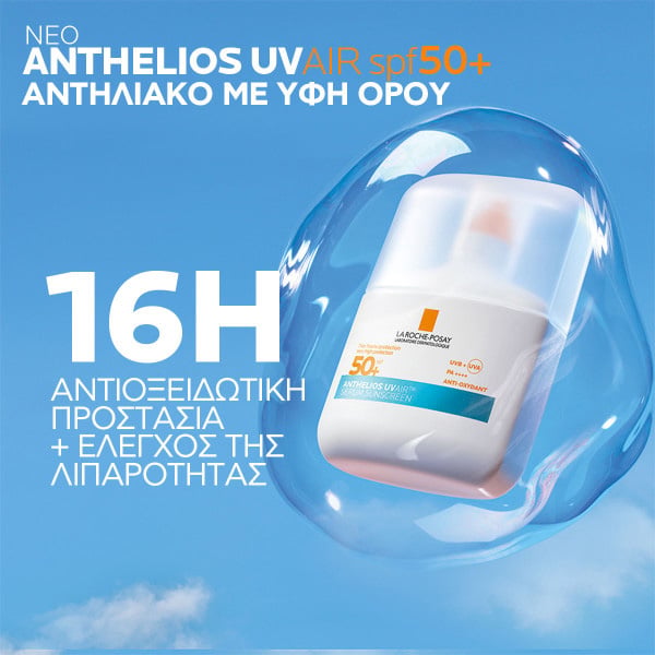 LA ROCHE-POSAY - ANTHELIOS UV AIR Aντηλιακό Προσώπου SPF50+ - 50ml