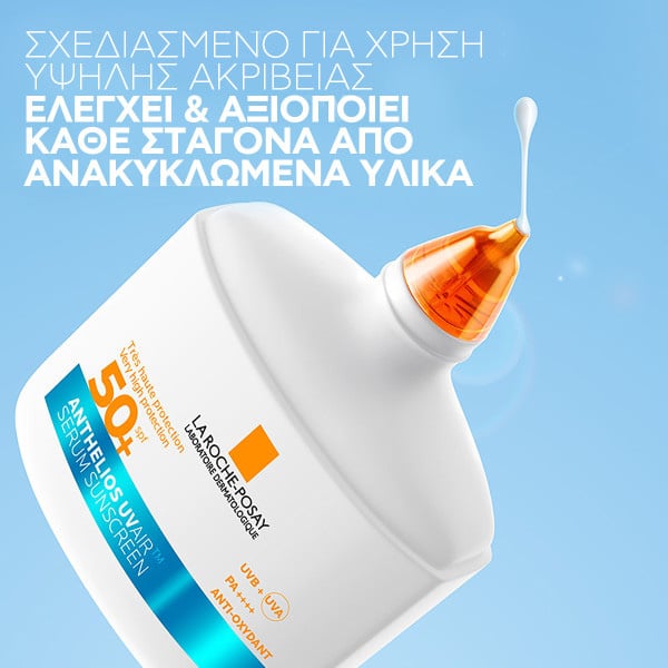 LA ROCHE-POSAY - ANTHELIOS UV AIR Aντηλιακό Προσώπου SPF50+ - 50ml