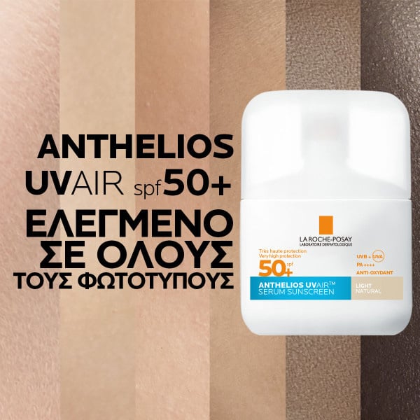 LA ROCHE-POSAY ANTHELIOS UV AIR Tinted Light Aντηλιακό Προσώπου ΜΕ ΧΡΩΜΑ SPF50+ - 50ml