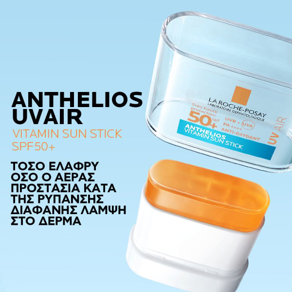 LA ROCHE-POSAY - ANTHELIOS UV AIR Vitamin Sun Stick Αντηλιακό Στικ Προσώπου SPF50+ - 10gr