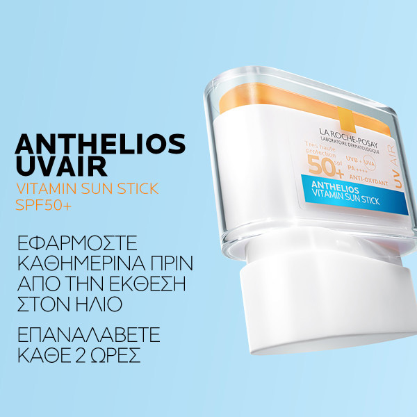 LA ROCHE-POSAY - ANTHELIOS UV AIR Vitamin Sun Stick Αντηλιακό Στικ Προσώπου SPF50+ - 10gr