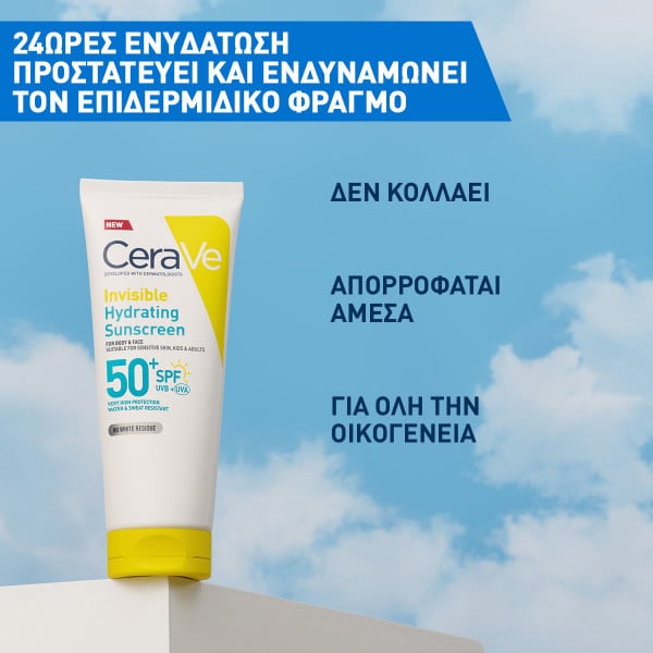CERAVE - Invisible Hydrating Sunscreen SPF50+ Αντηλιακό για πρόσωπο και σώμα - 75ml