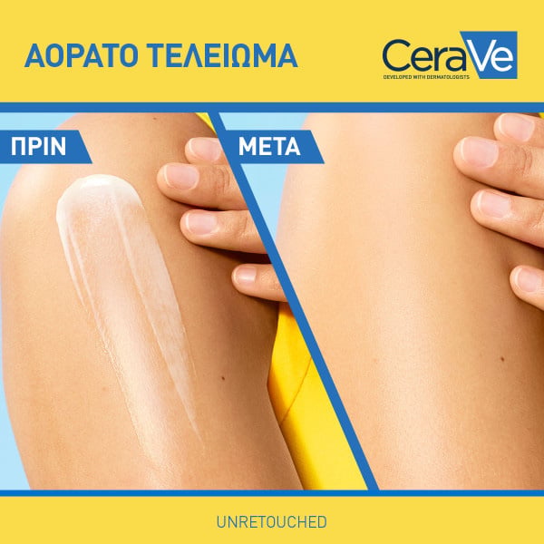 CERAVE - Invisible Hydrating Sunscreen SPF30 Αντηλιακό για πρόσωπο και σώμα - 75ml