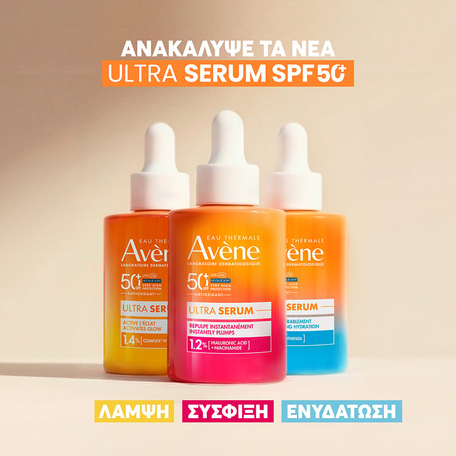 AVENE - Ultra Serum SPF50+ Aντηλιακός Ορός Προσώπου για Ενυδάτωση Μεγάλης Διάρκειας με Πανθενόλη - 30ml