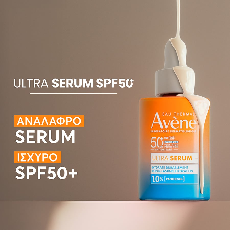 AVENE - Ultra Serum SPF50+ Aντηλιακός Ορός Προσώπου για Ενυδάτωση Μεγάλης Διάρκειας με Πανθενόλη - 30ml