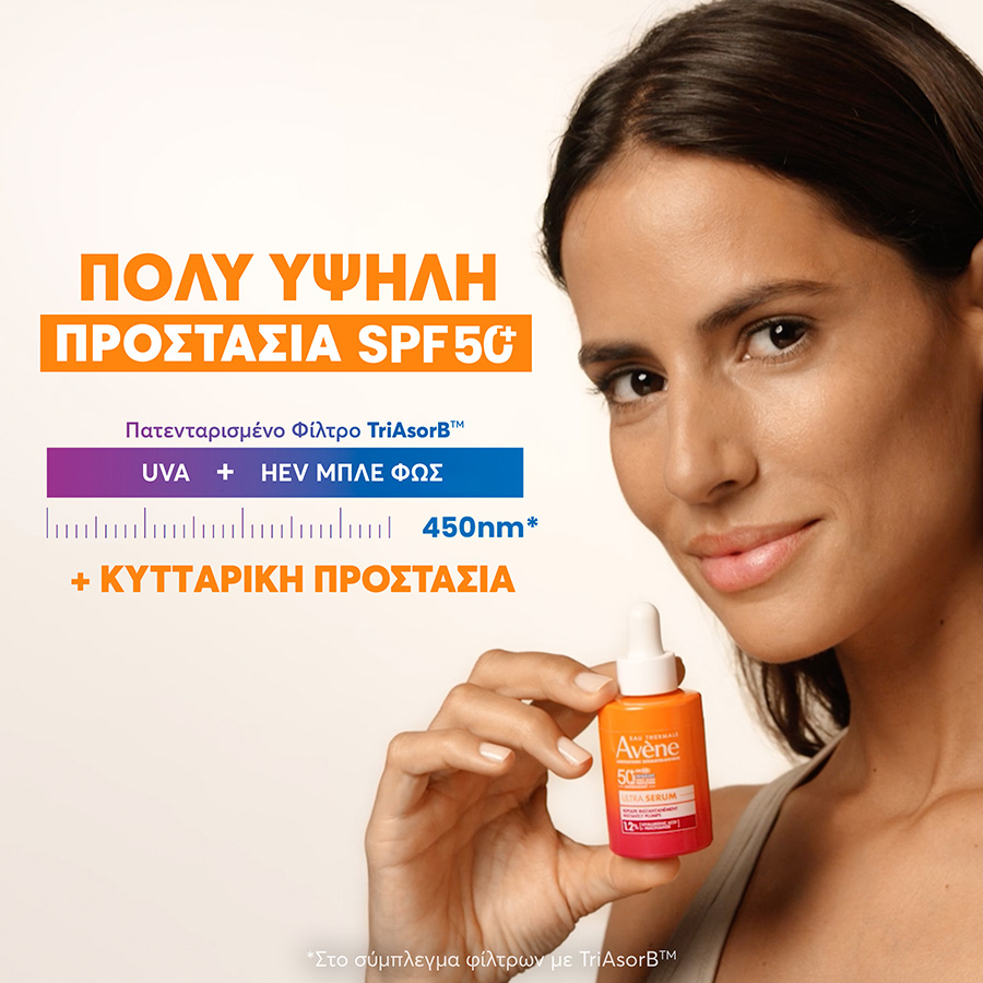 AVENE - Ultra Serum SPF50+ Aντηλιακός Ορός Προσώπου για Σύσφιγξη με Υαλουρονικό Οξύ και Νιασιναμίδη - 30ml