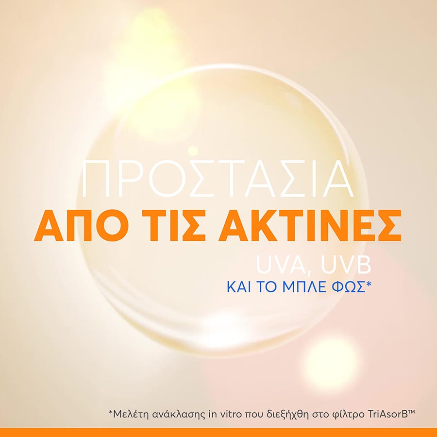 AVENE - Ultra Fluid Oil Control SPF50 Λεπτόρρευστο Αντηλιακό Προσώπου για Ματ Αποτέλεσμα - 50ml