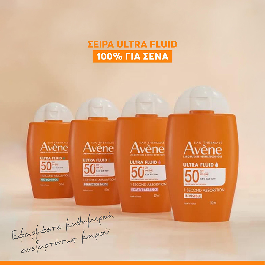 AVENE - Ultra Fluid Oil Control SPF50 Λεπτόρρευστο Αντηλιακό Προσώπου για Ματ Αποτέλεσμα - 50ml