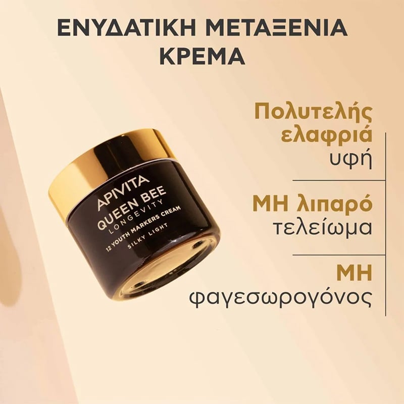 APIVITA -  QUEEN BEE LONGEVITY Κρέμα Προσώπου Ελαφριάς Υφής - 50ml