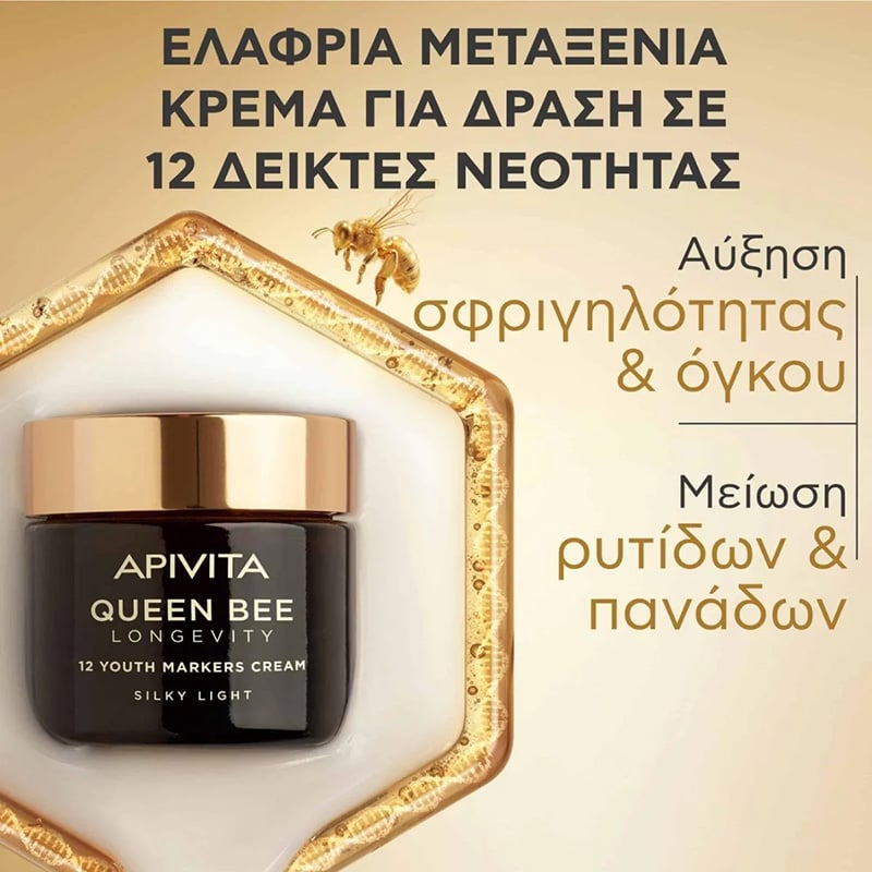 APIVITA -  QUEEN BEE LONGEVITY Κρέμα Προσώπου Ελαφριάς Υφής - 50ml