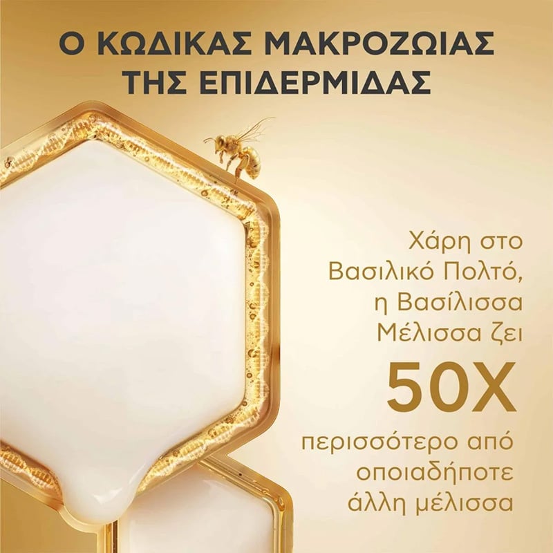 APIVITA -  QUEEN BEE LONGEVITY Κρέμα Προσώπου Ελαφριάς Υφής - 50ml