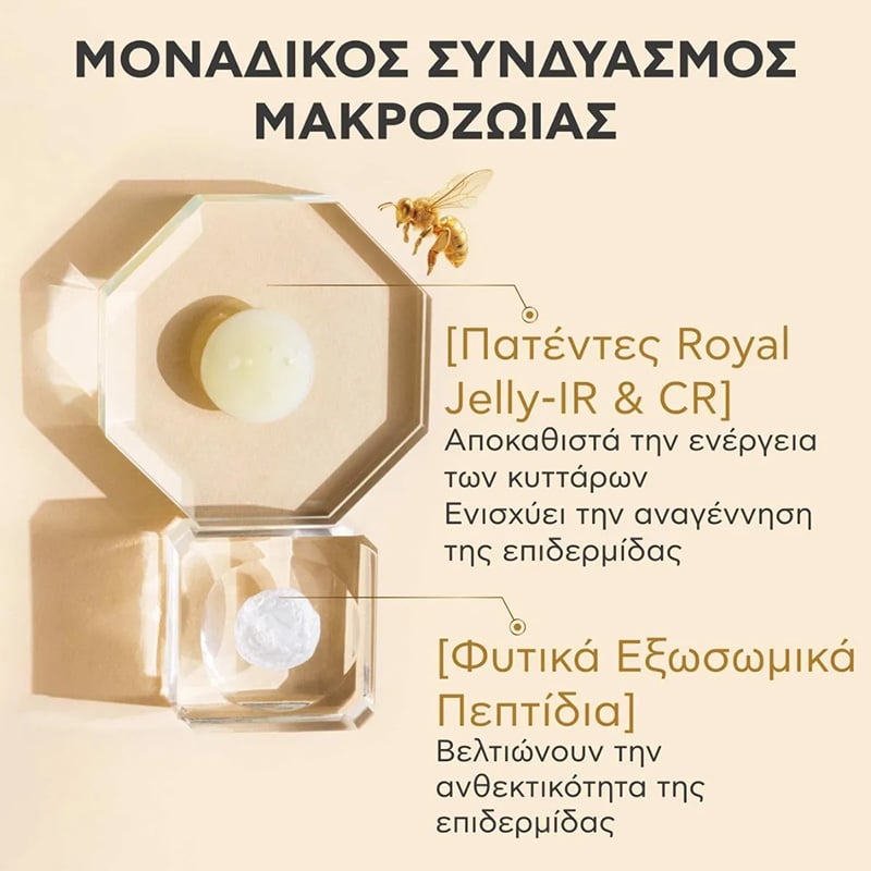 APIVITA -  QUEEN BEE LONGEVITY Κρέμα Προσώπου Ελαφριάς Υφής - 50ml