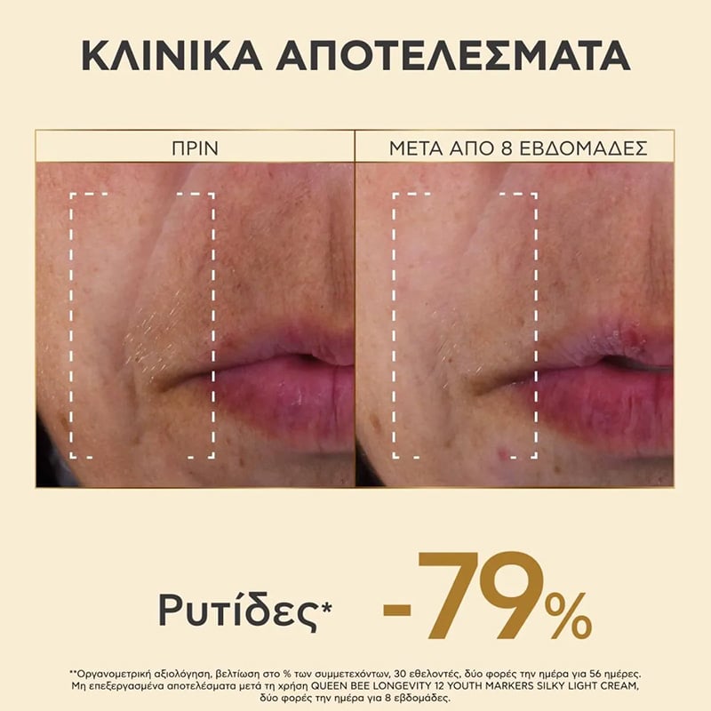 APIVITA -  QUEEN BEE LONGEVITY Κρέμα Προσώπου Ελαφριάς Υφής - 50ml
