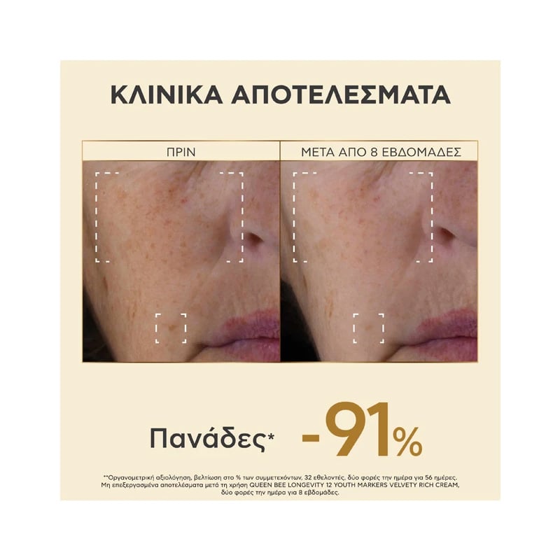 APIVITA - QUEEN BEE LONGEVITY Κρέμα Προσώπου Πλούσιας Υφής - 50ml