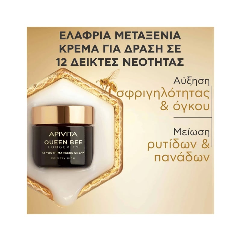APIVITA - QUEEN BEE LONGEVITY Κρέμα Προσώπου Πλούσιας Υφής - 50ml
