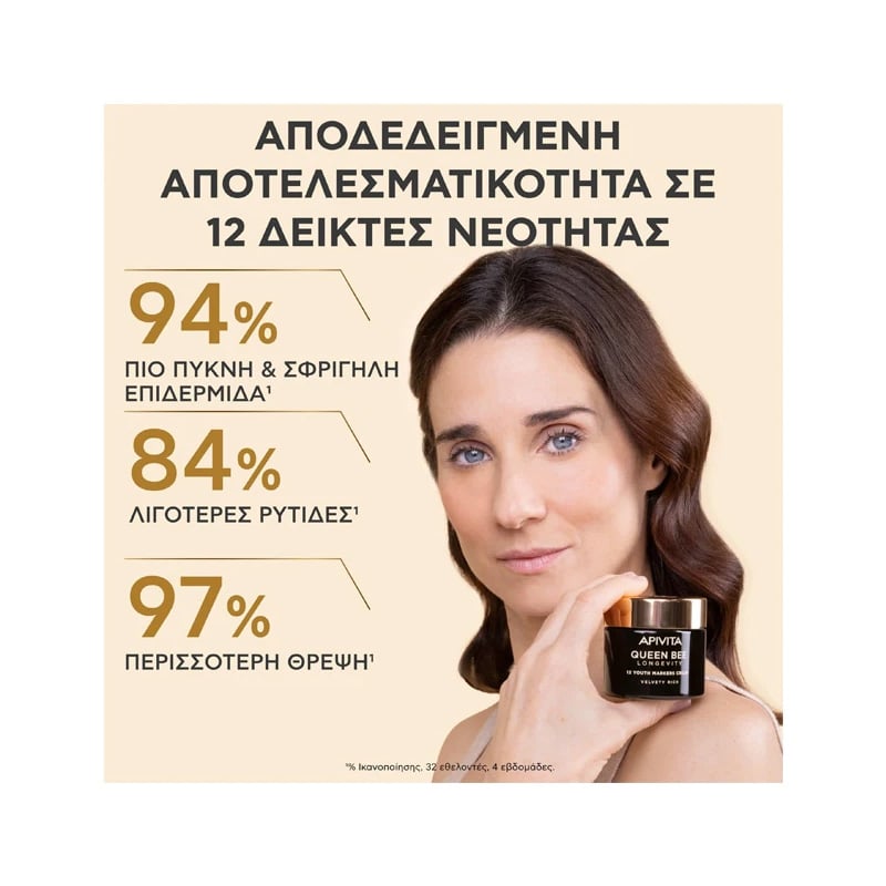 APIVITA - QUEEN BEE LONGEVITY Κρέμα Προσώπου Πλούσιας Υφής - 50ml