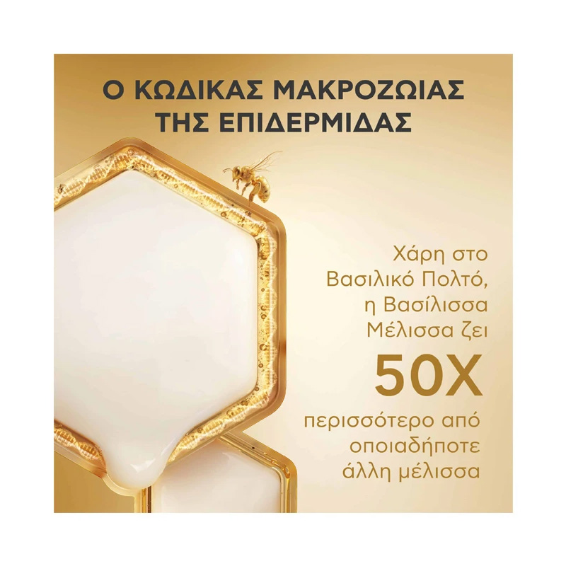 APIVITA - QUEEN BEE LONGEVITY Κρέμα Προσώπου Πλούσιας Υφής - 50ml