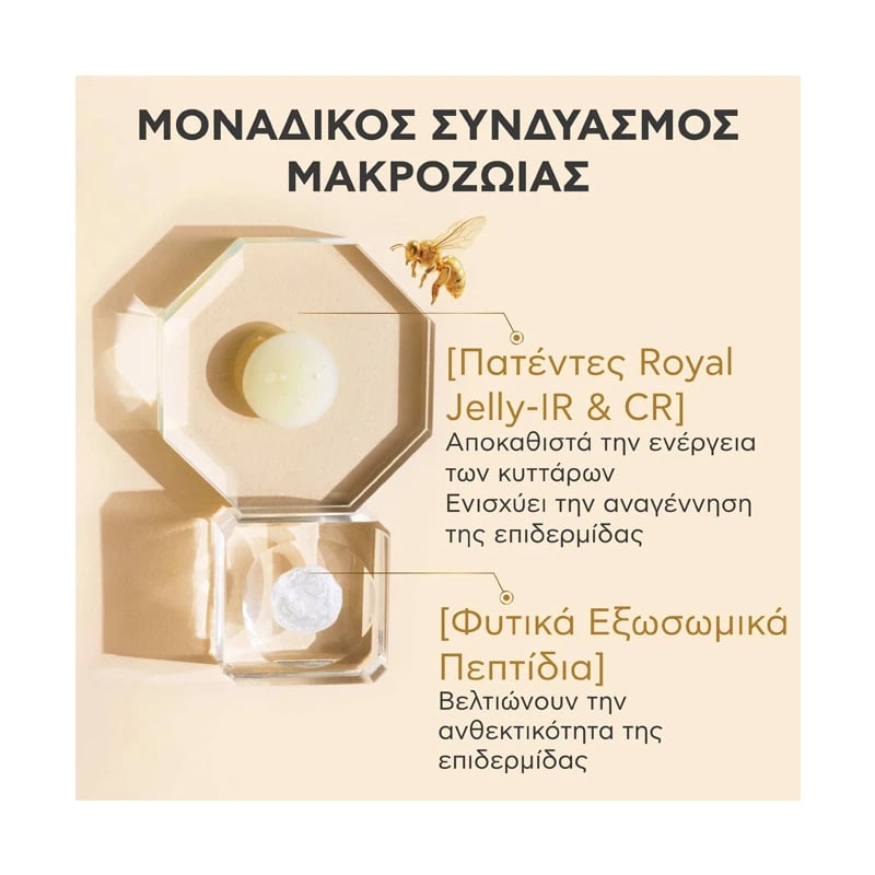 APIVITA - QUEEN BEE LONGEVITY Κρέμα Προσώπου Πλούσιας Υφής - 50ml