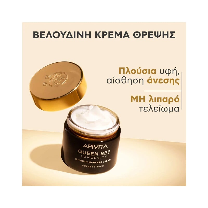 APIVITA - QUEEN BEE LONGEVITY Κρέμα Προσώπου Πλούσιας Υφής - 50ml