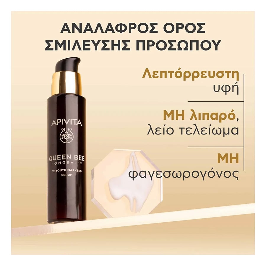 APIVITA - QUEEN BEE LONGEVITY Longevity Serum για άμεση σύσφιξη - 30ml