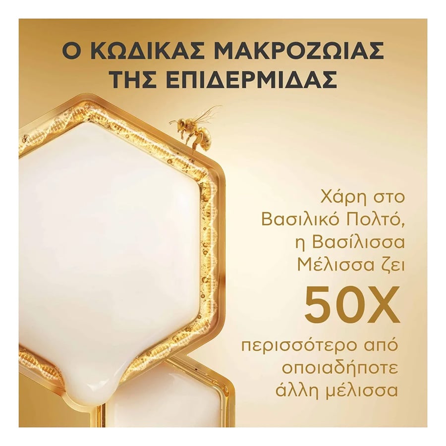 APIVITA - QUEEN BEE LONGEVITY Longevity Serum για άμεση σύσφιξη - 30ml