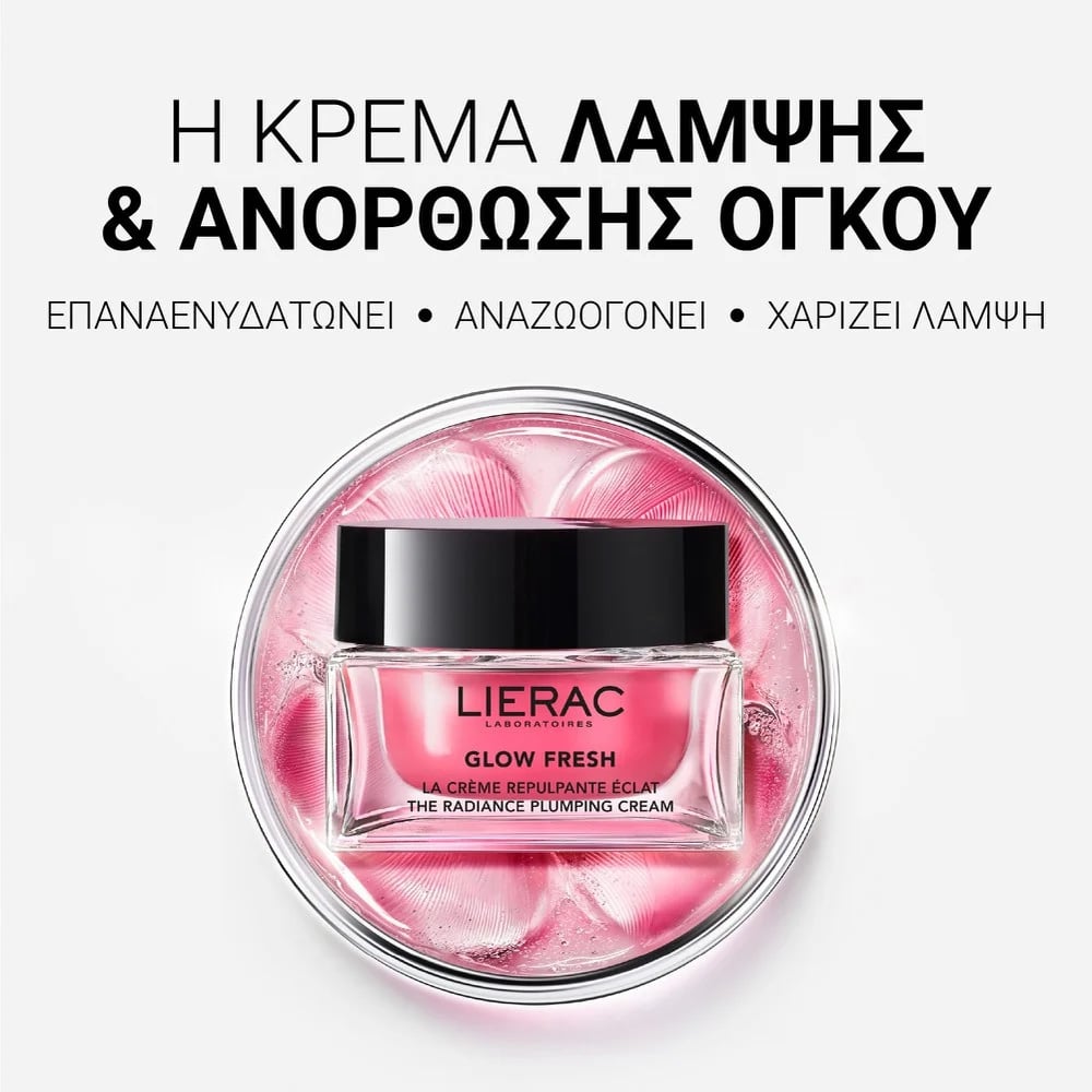 LIERAC - GLOW FRESH The Radiance Plumping Cream Ενυδάτωση για Κανονικές-Ξηρές Επιδερμίδες - 50ml