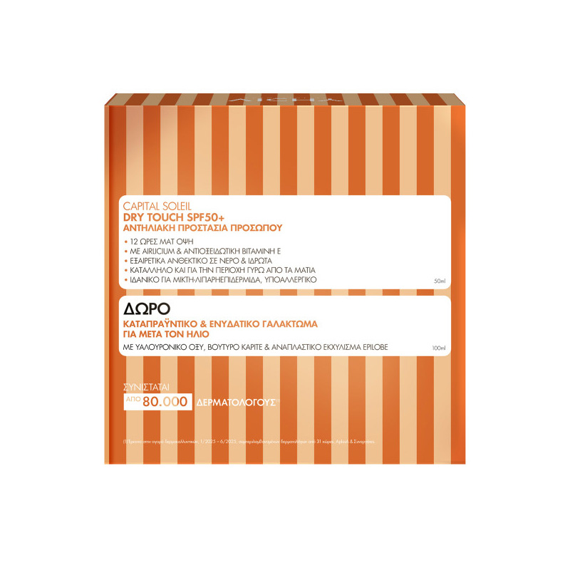 VICHY - PROMO PACK CAPITAL SOLEIL Dry Touch Face Fluid SPF50 (ματ αποτέλεσμα) - 50ml ΜΕ ΔΩΡΟ After Sun 100ml