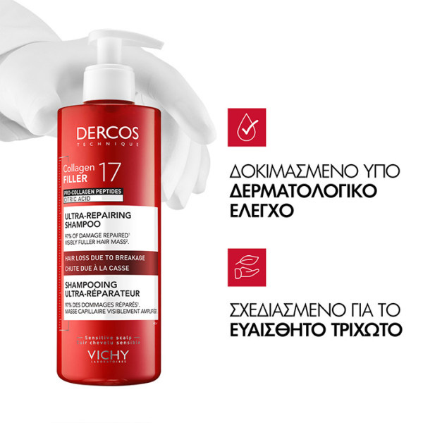 VICHY - DERCOS Collagen 17 Filler Shampoo Σαμπουάν για δράση κατά της τριχόπτωσης και της θραύσης των μαλλιών - 400ml