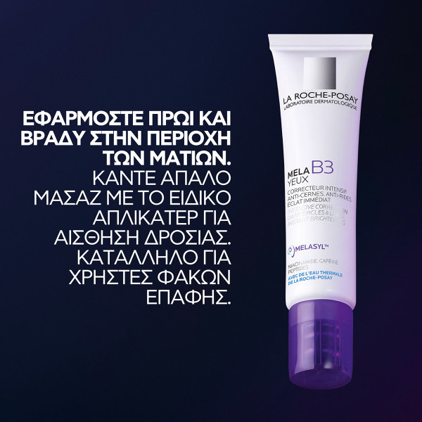 LA ROCHE-POSAY - MELA B3 Eyes Cream Εντατική διορθωτική φροντίδα κατά των μαύρων κύκλων - 15ml