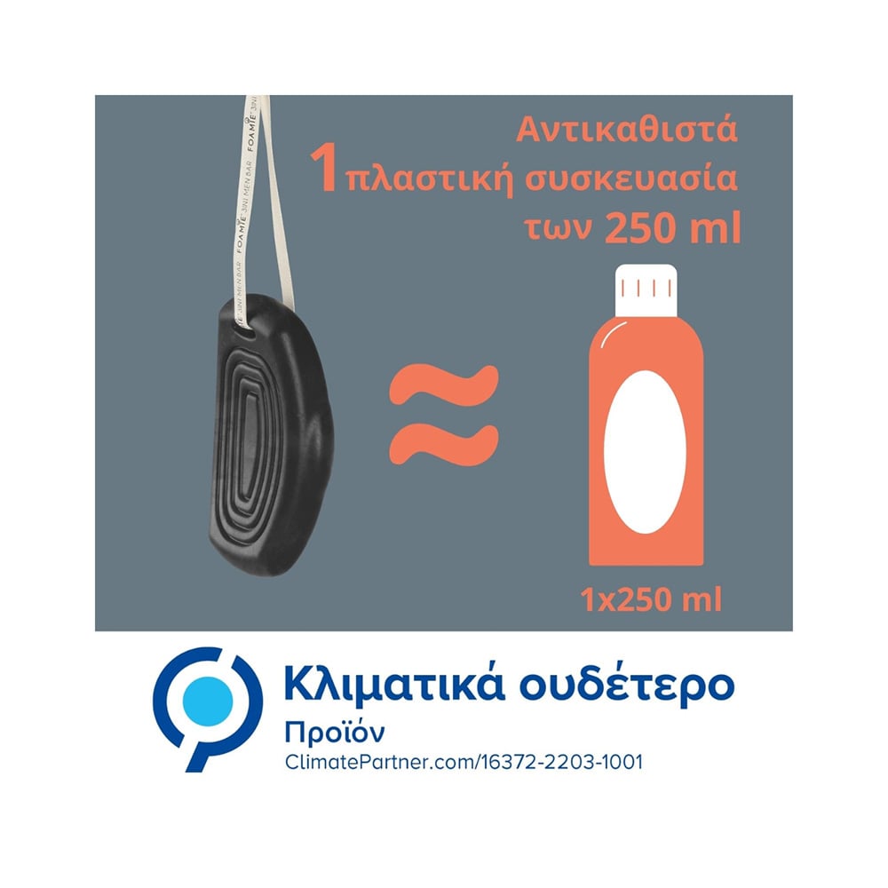 FOAMIE - All In One Bar For Men Back to the Roots Ανδρική μπάρα περιποίησης για πρόσωπο, σώμα & μαλλιά - 90gr