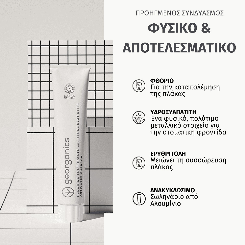 GEORGANICS - Οδοντόκρεμα με Υδροξυαπατίτη & Ενεργό Άνθρακα - 75ml