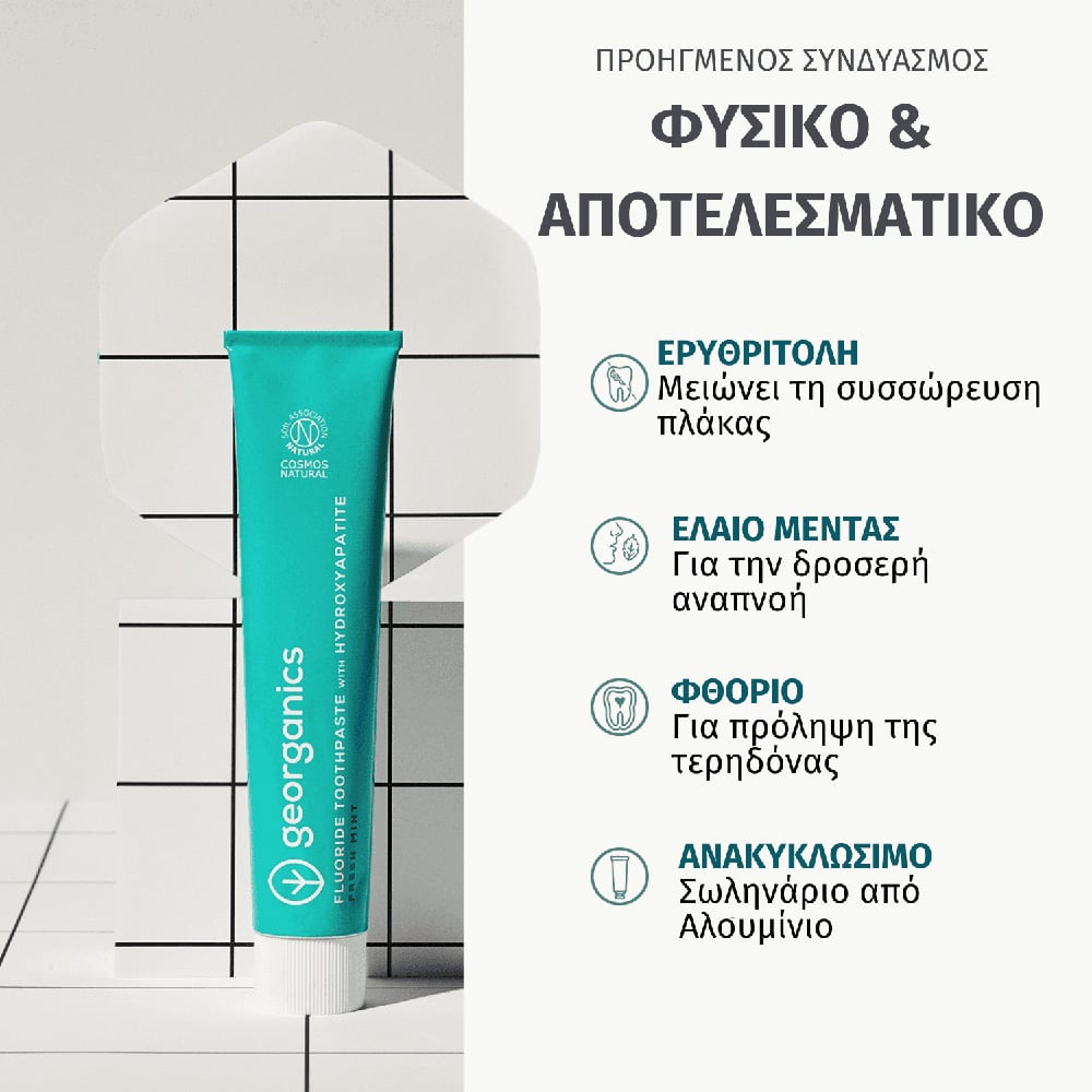 GEORGANICS - Οδοντόκρεμα με Υδροξυαπατίτη, με Μέντα - 75ml