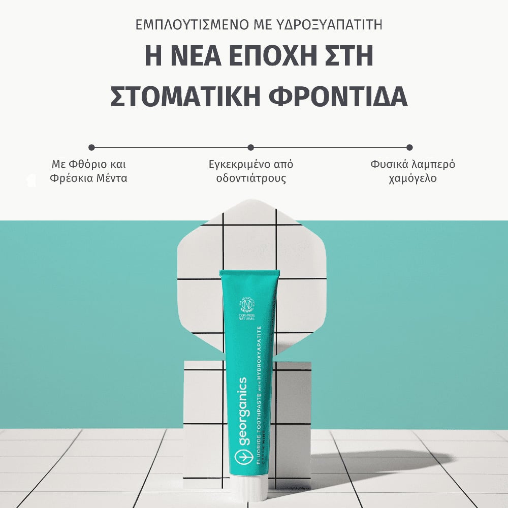 GEORGANICS - Οδοντόκρεμα με Υδροξυαπατίτη, με Μέντα - 75ml