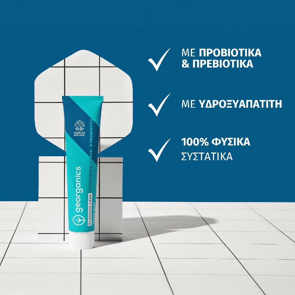 GEORGANICS - Οδοντόκρεμα με Πρεβιοτικά & Προβιοτικά, Χωρίς Φθόριο - 75ml
