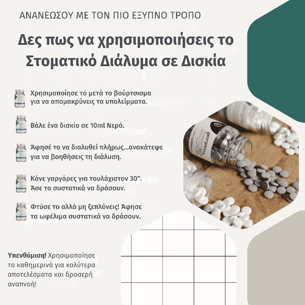 GEORGANICS - Στοματικό Διάλυμα σε Δισκία, με μέντα - 180δισκία