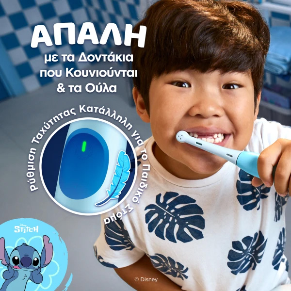 ORAL-B - iO KIDS Disney Stitch Ηλεκτρική Οδοντόβουρτσα