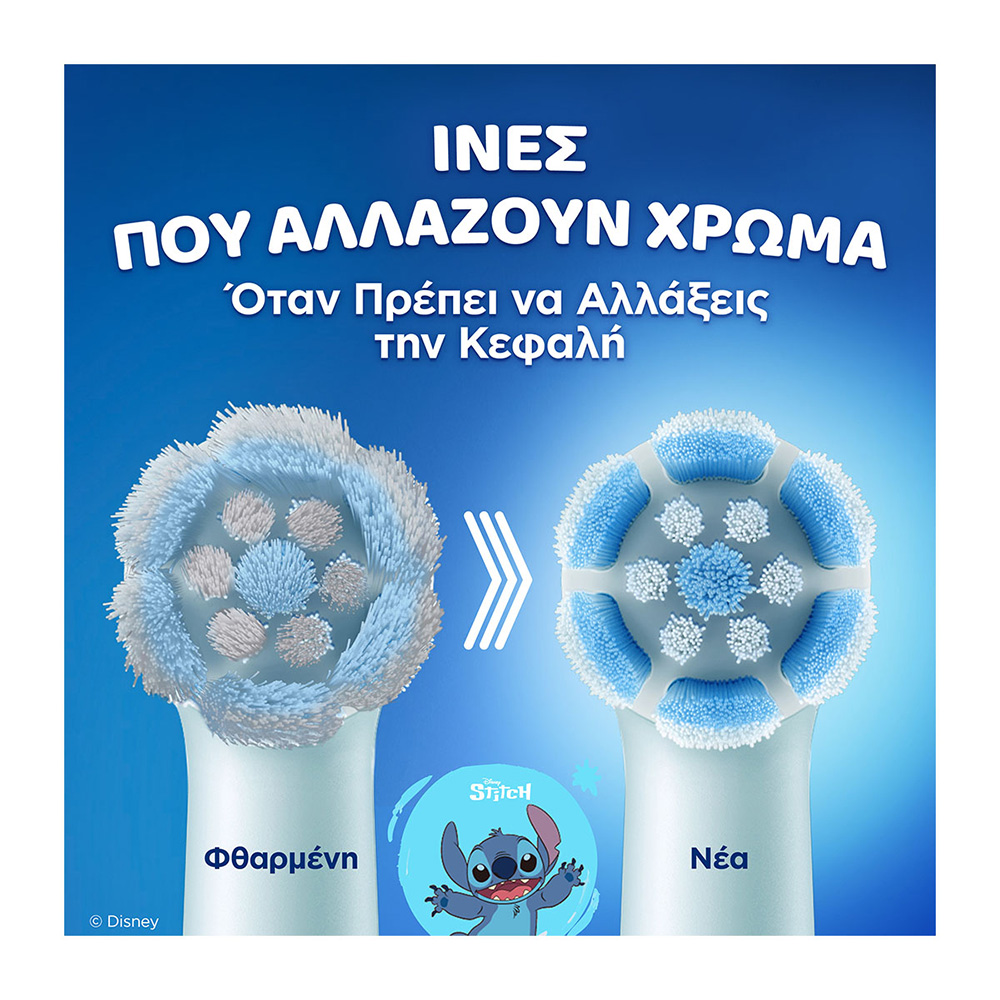 ORAL-B - iO KIDS Ανταλλακτικές Κεφαλές Ηλεκτρικής Παιδικής Οδοντόβουρτσας Stitch 6+ - 4τεμ.